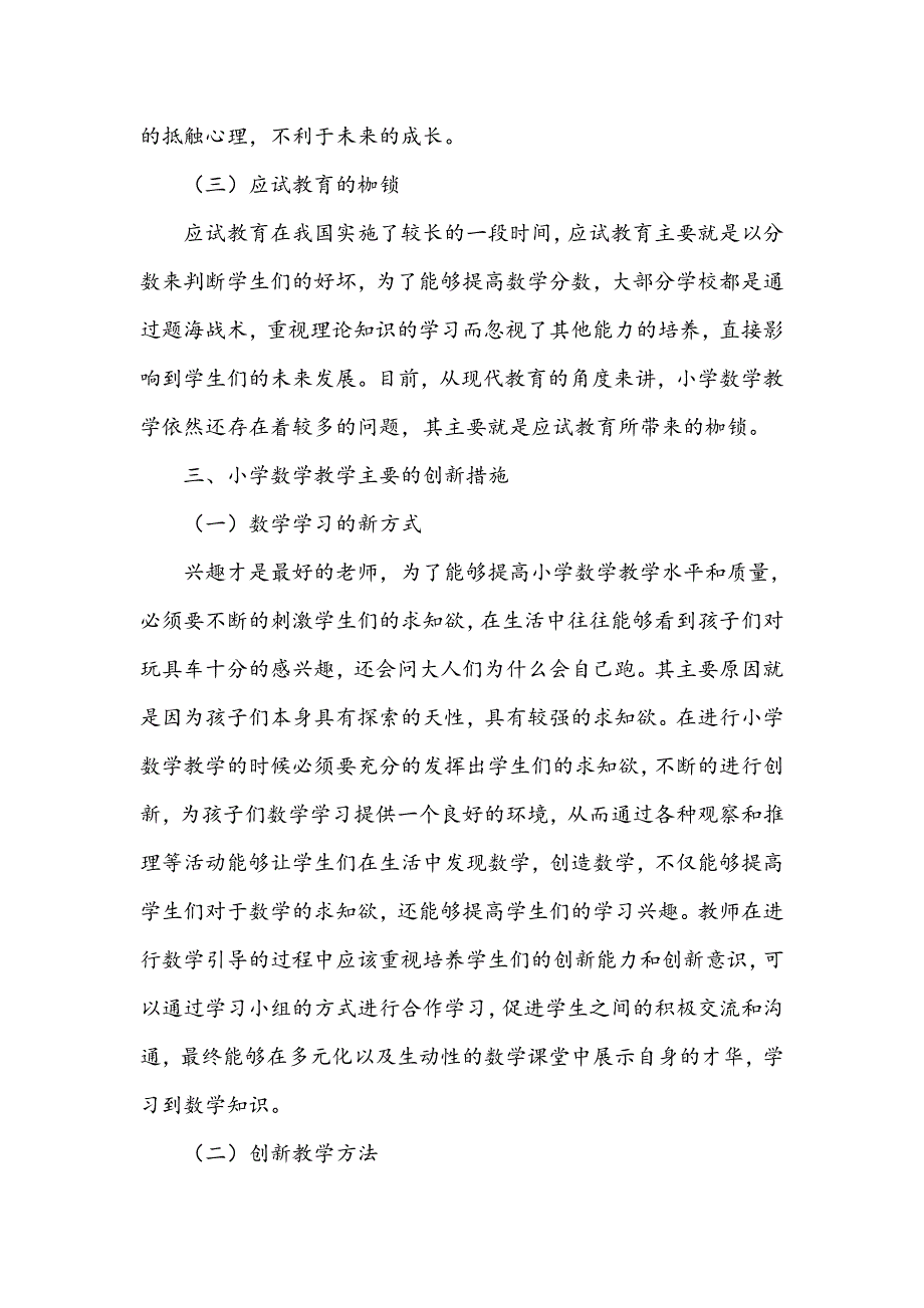 浅论小学数学教学创新的主要措施_第3页