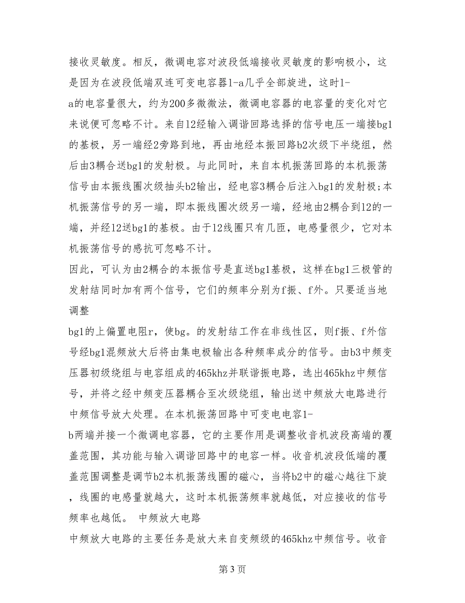 焊收音机金工实习报告_第3页