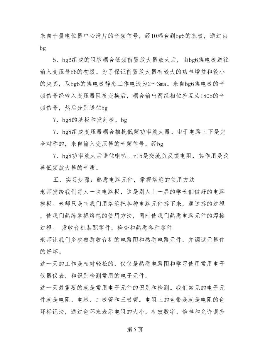 焊收音机金工实习报告_第5页