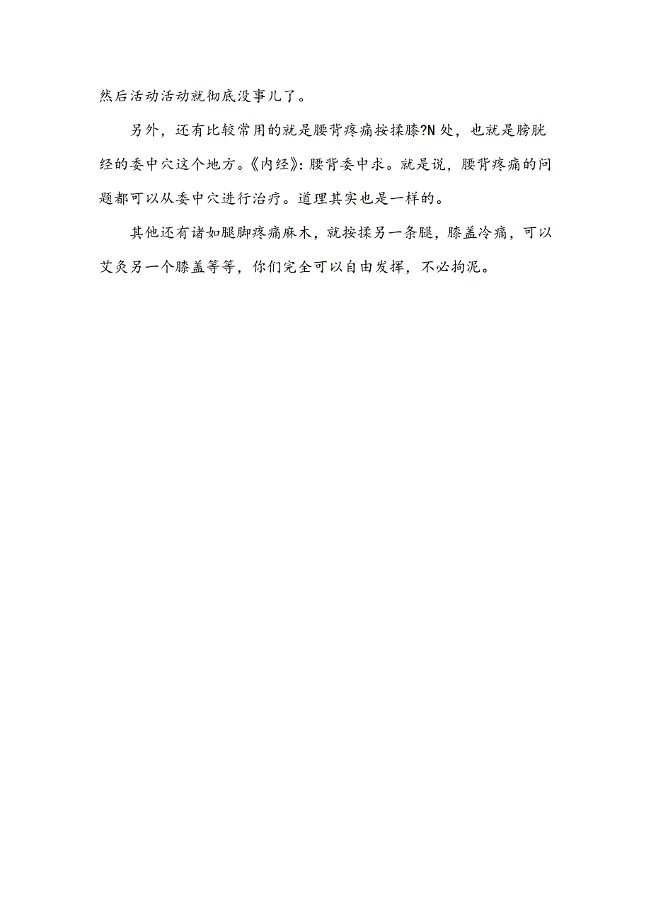 左病右治,右病左治_第3页