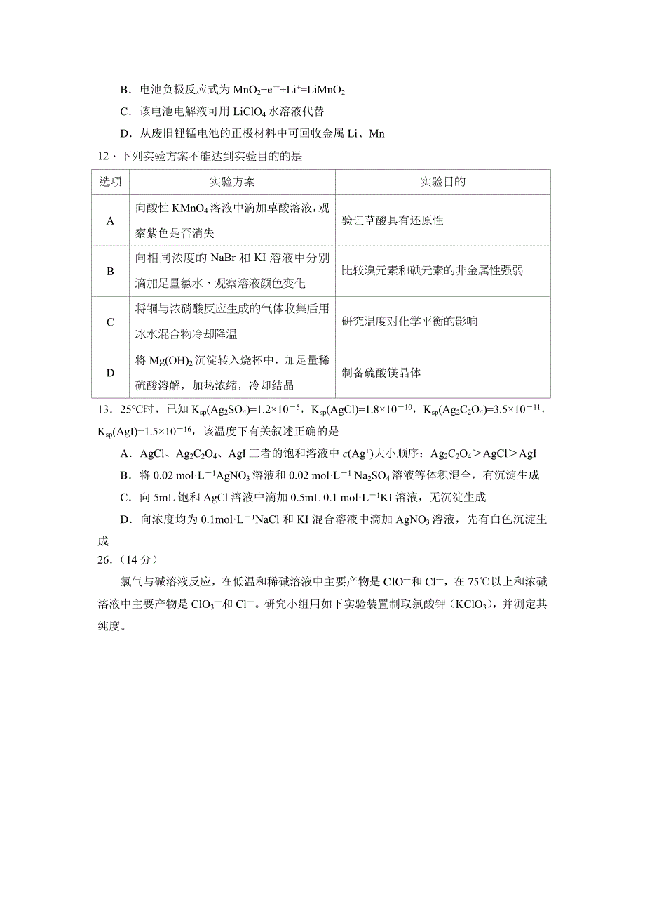 广东省广州市2016届高中毕业班综合测试(二)化学试卷_第2页