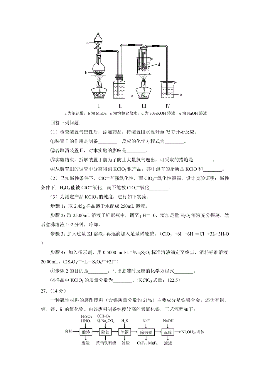 广东省广州市2016届高中毕业班综合测试(二)化学试卷_第3页