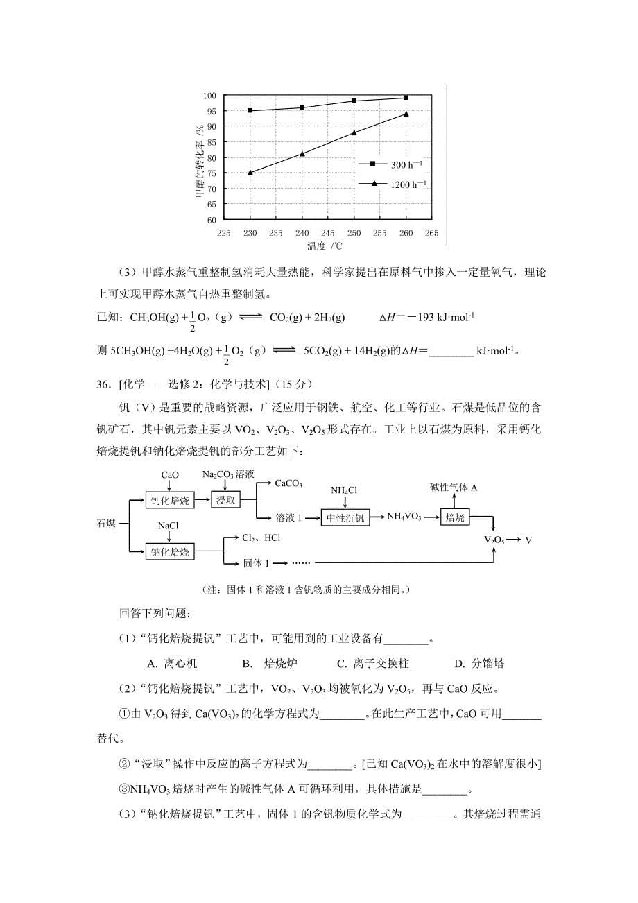 广东省广州市2016届高中毕业班综合测试(二)化学试卷_第5页