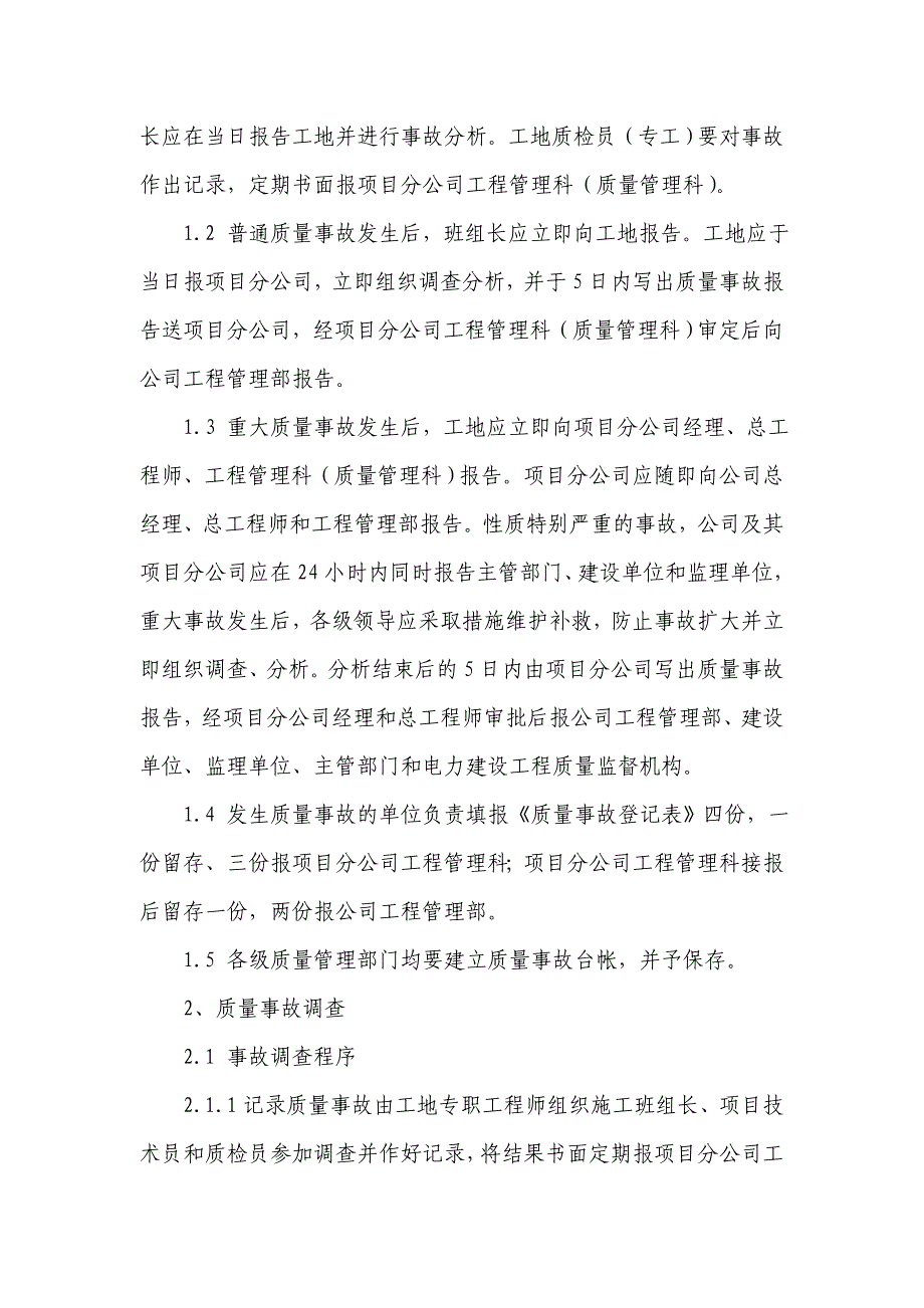 质量事故调查、处理和报告制度_第3页