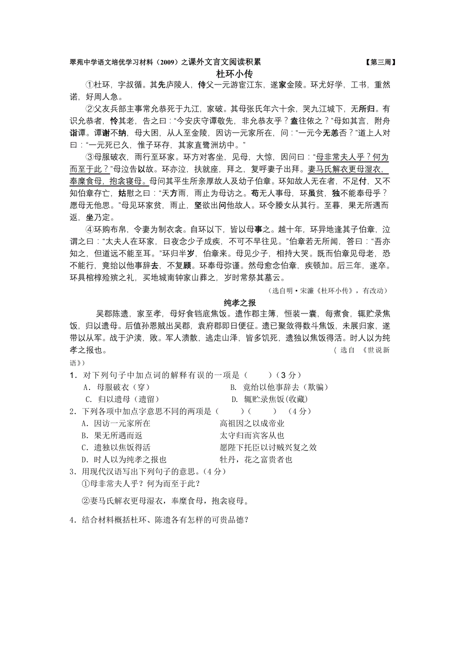 2010最新初中语文课外自学材料_第3页
