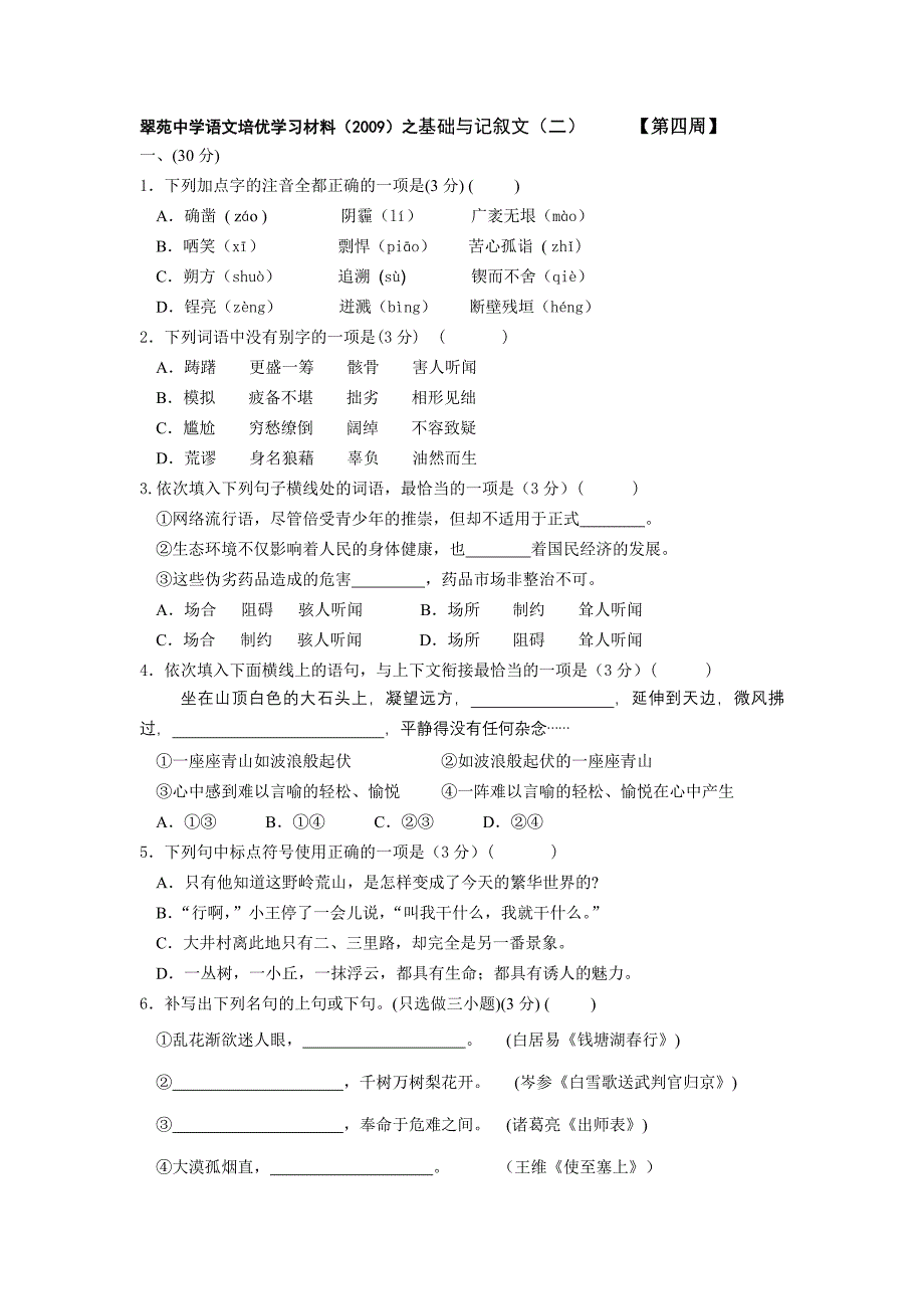 2010最新初中语文课外自学材料_第4页