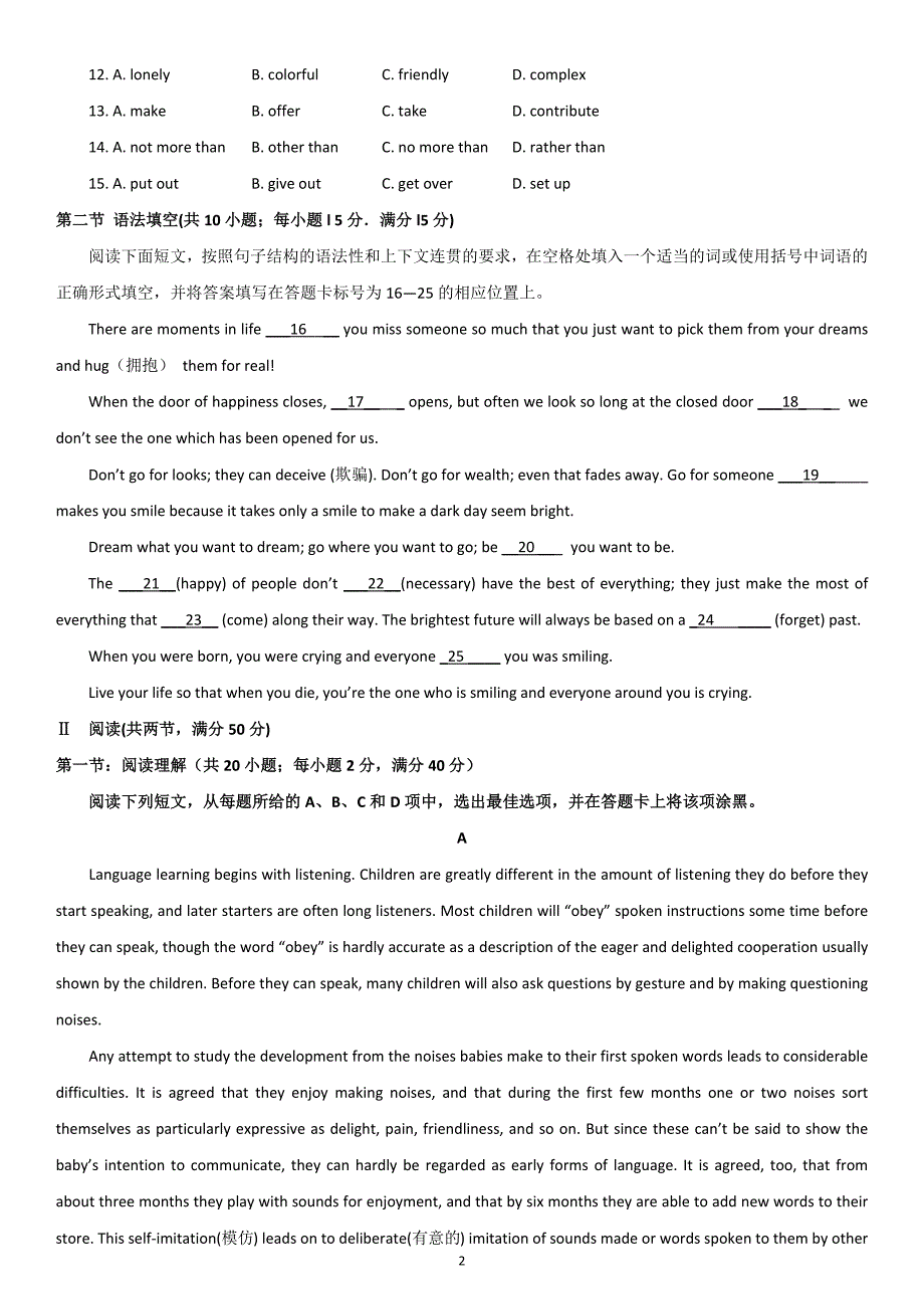 广东省高考英语仿真模拟考试试题(十七)_第2页