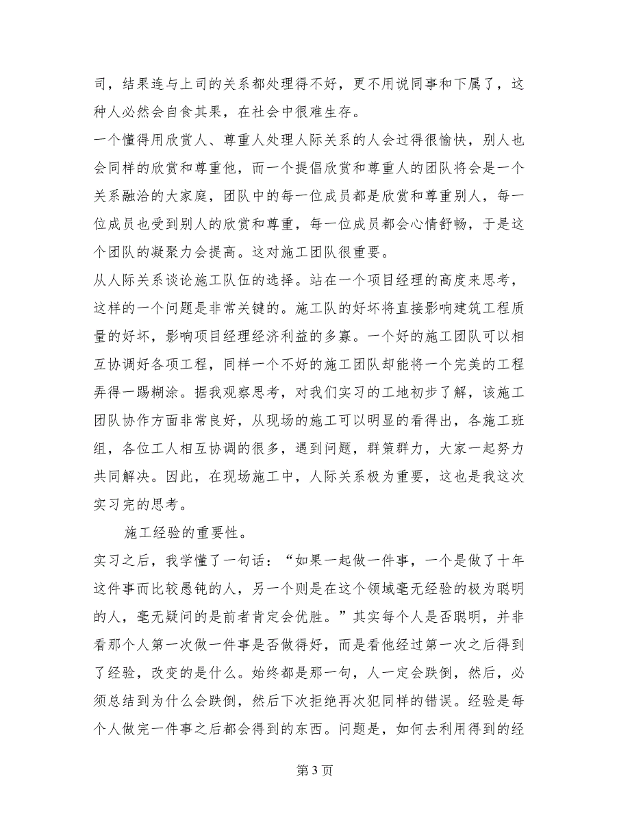 建筑工程公司的相关实习报告参考_第3页