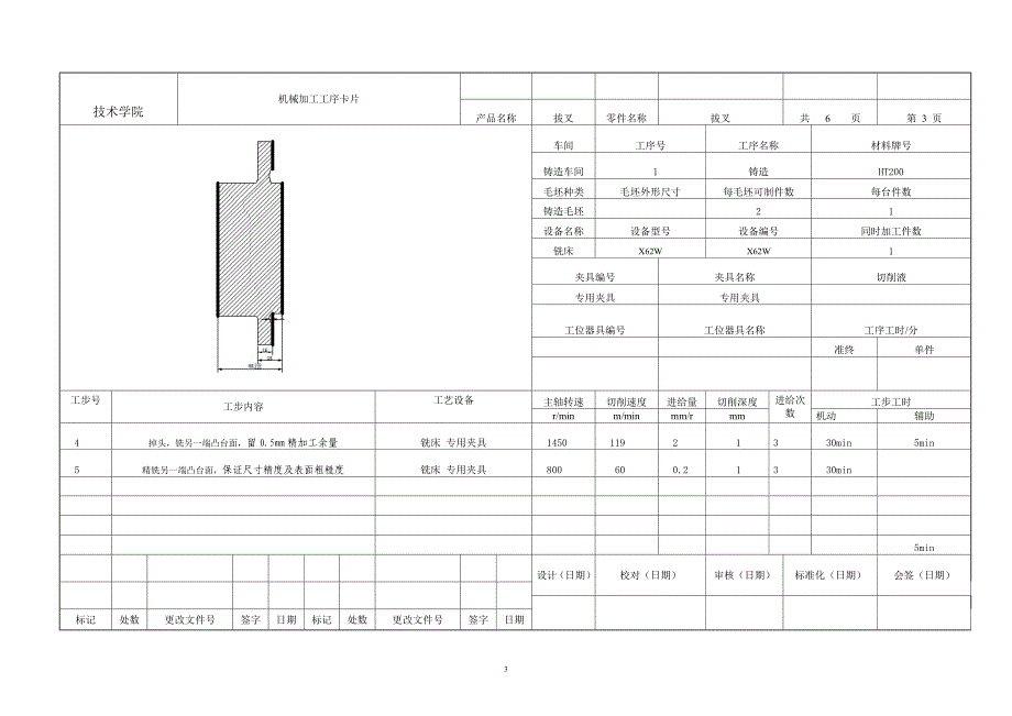 2m9120多用磨床底板 工序卡_第3页