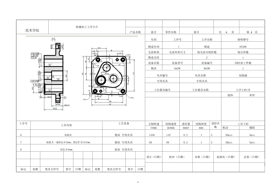 2m9120多用磨床底板 工序卡_第4页