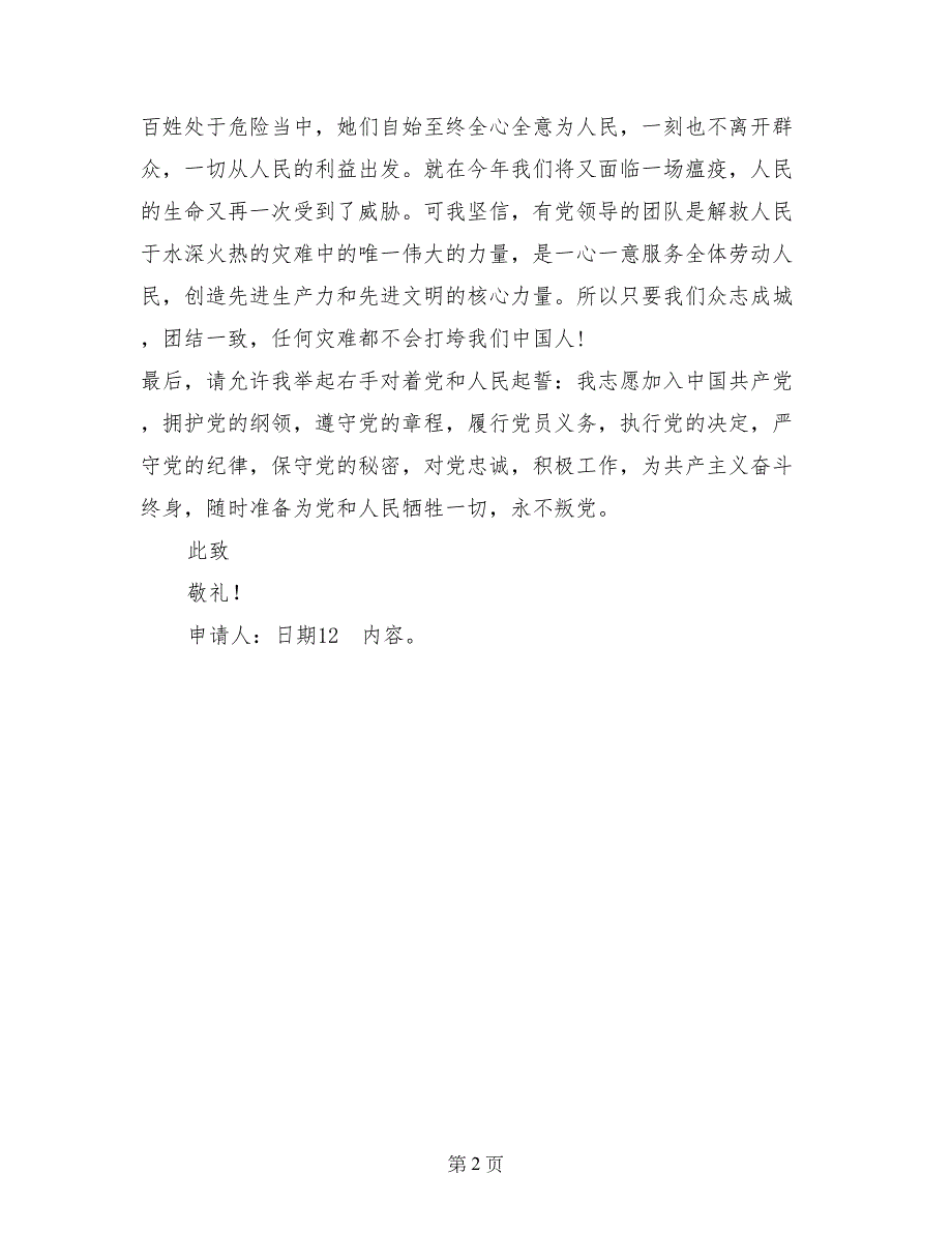 2017年5月大学入党申请书范文范文_第2页