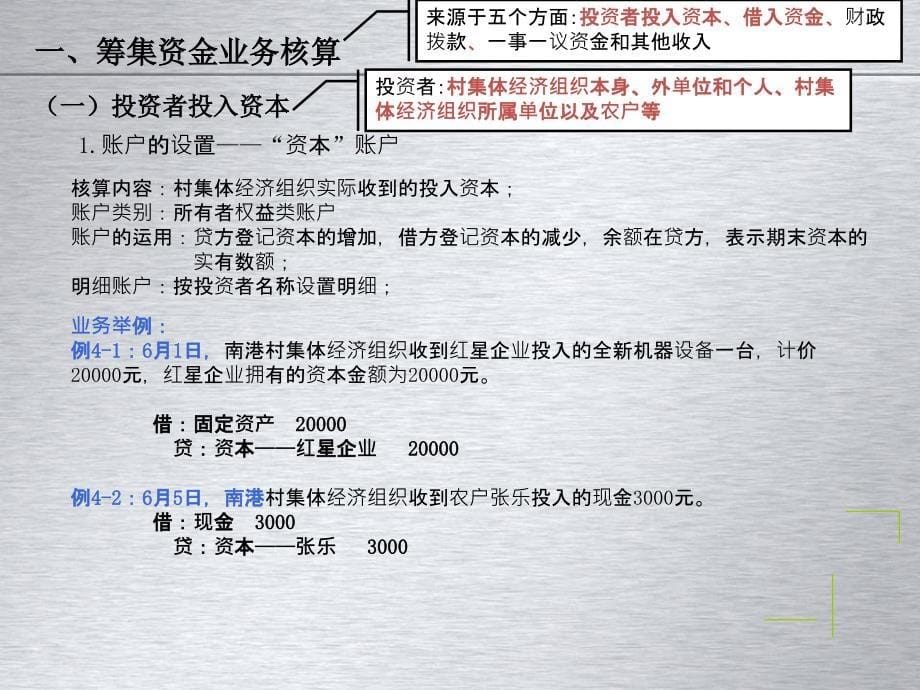 村集体经济组织会计_第5页