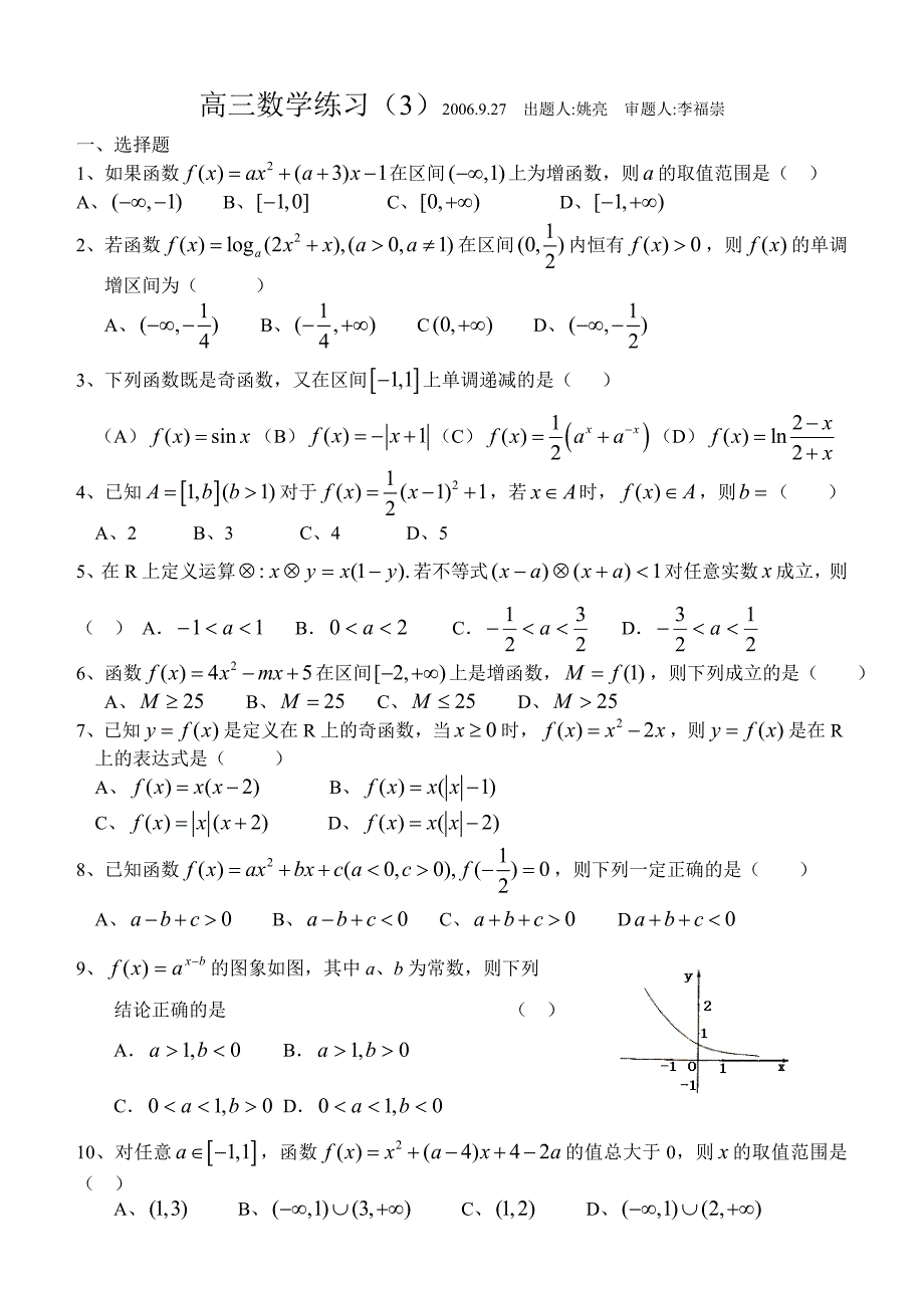 高三数学理科函数练习3_第1页