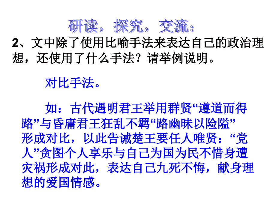 高一语文离骚课件3_第4页