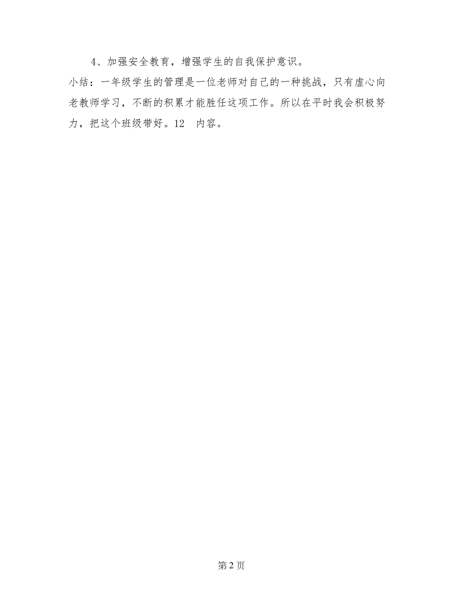 大柳塔中心小学一年级二班班主任工作计划_第2页