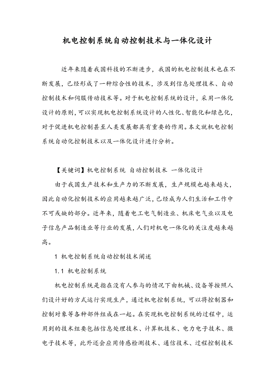 机电控制系统自动控制技术与一体化设计_第1页