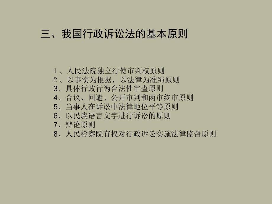 【大学课件】行政诉讼概述_第4页