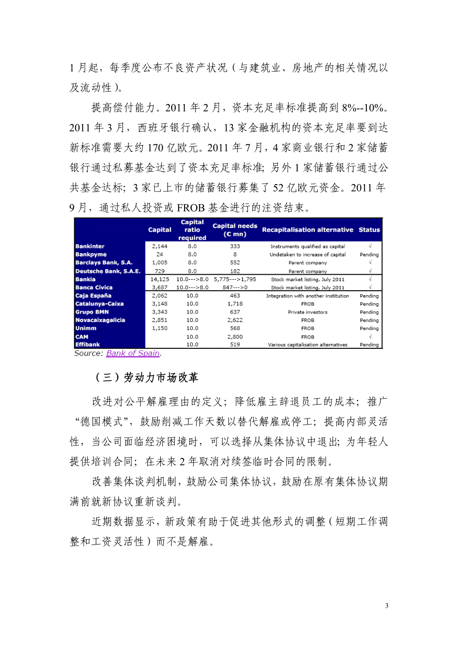 西班牙促进经济平衡、可持续发展的政策措施_第3页