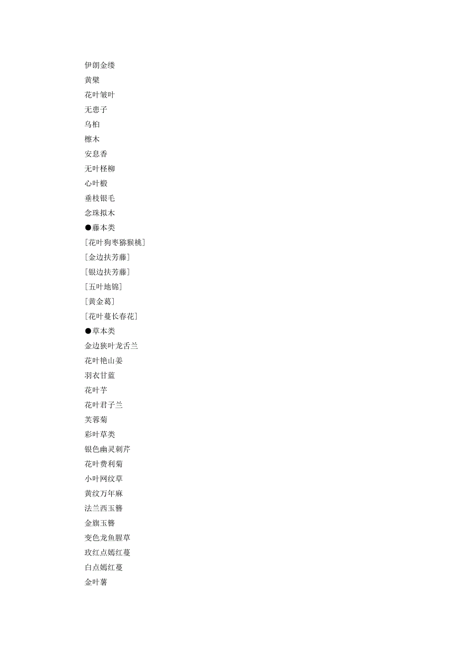 北方常用园林植物名称_第4页