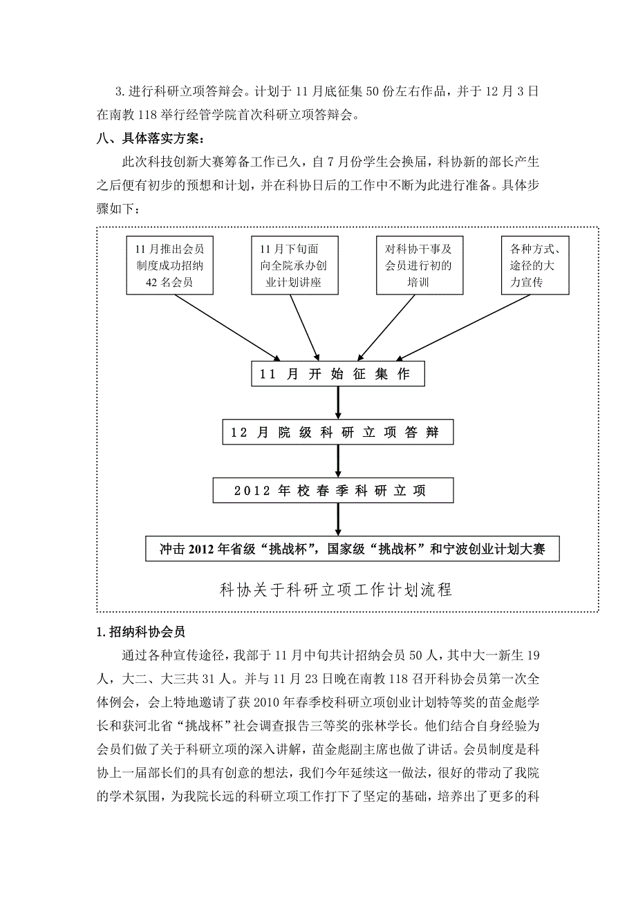 科技创新大赛策划书_第3页