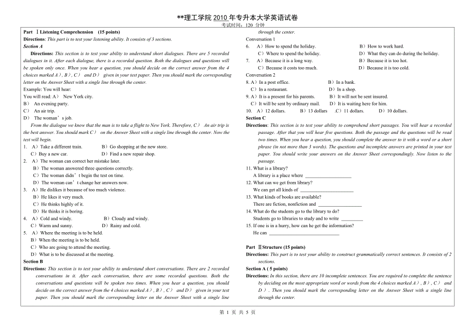 湖北省专升本英语试卷_第1页