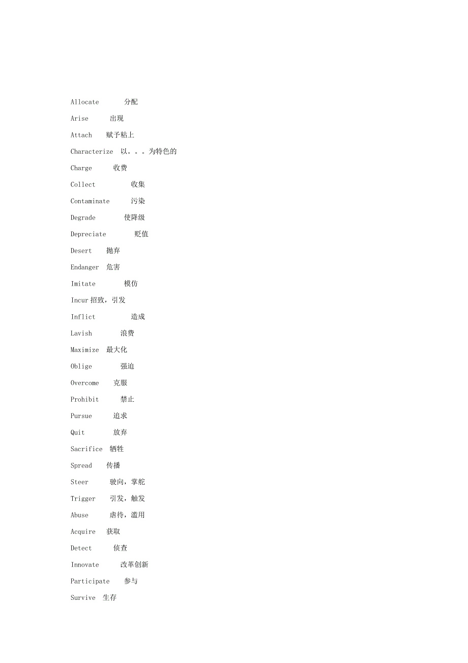 口译最新高频词汇汇编_第2页