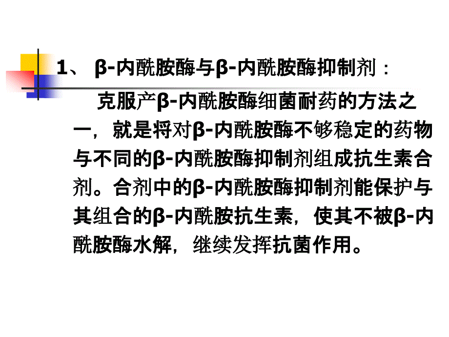 抗生素的临床应用进展_第4页