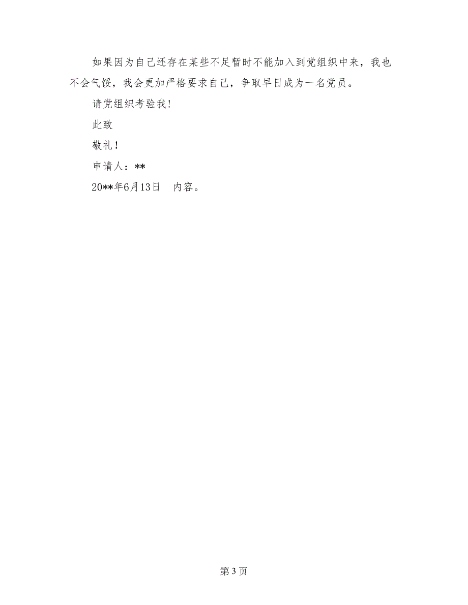 2017年6月高中生入党志愿书1_第3页