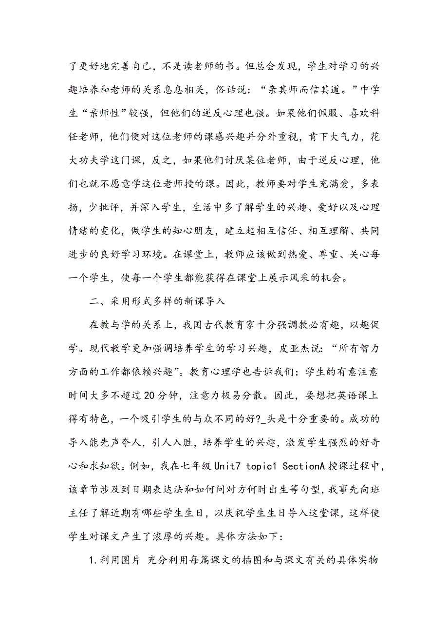 浅谈如何激发培养初中生学习英语的兴趣_第2页