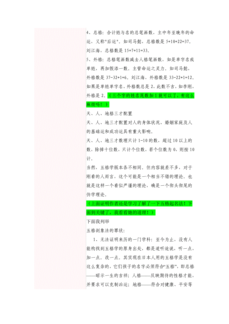 本人起名不是单一使用某一知识,而是综合运用,对多种信_第4页