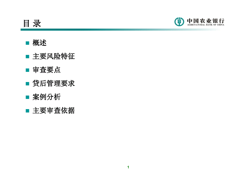 城市基础设施贷款培训_第2页