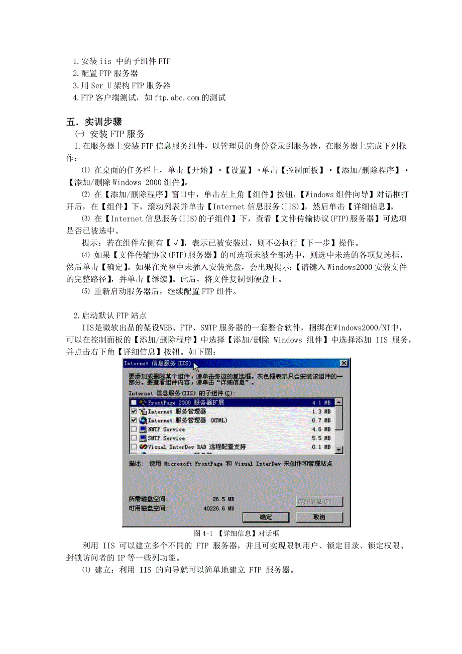 ftp服务器的安装及配置_第2页