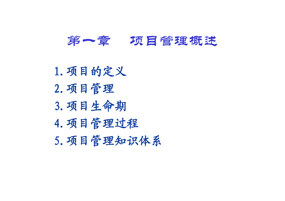 软件项目管理实用教程(主编周贺来)_第2页