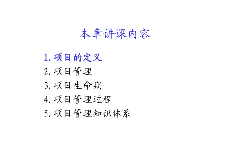 软件项目管理实用教程(主编周贺来)_第3页