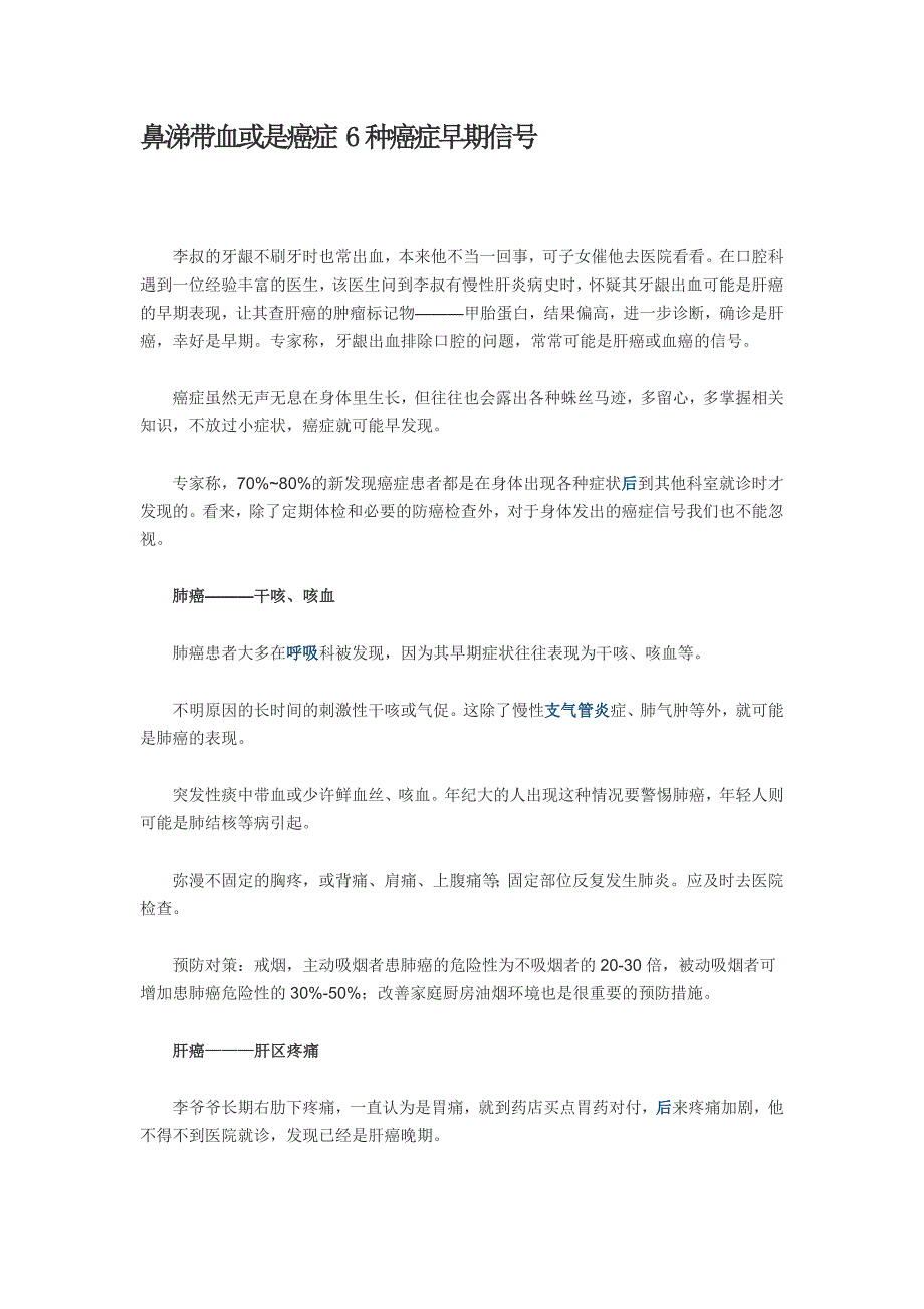 鼻涕带血或是癌症 6种癌症早期信号_第1页