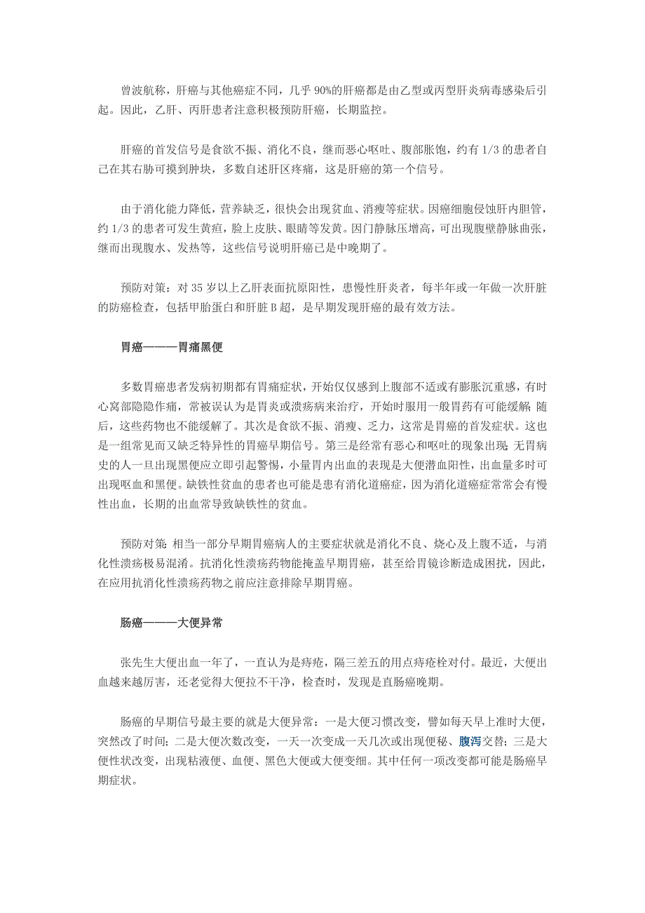 鼻涕带血或是癌症 6种癌症早期信号_第2页