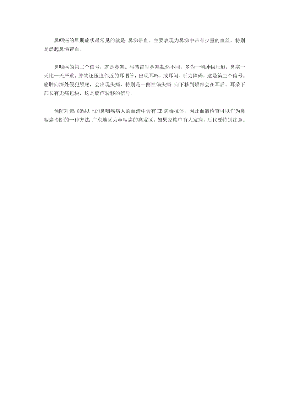 鼻涕带血或是癌症 6种癌症早期信号_第4页