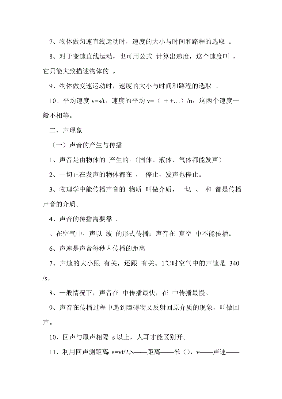 2013年八年级物理上册期末基础知识复习归纳_第4页