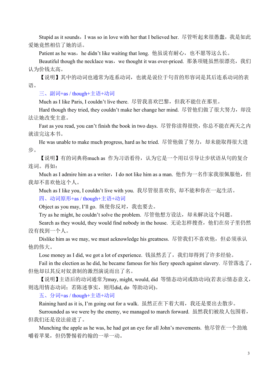 成人高考：英语复习资料_第3页