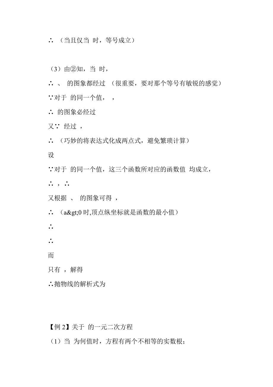 中考数学复习：一元二次方程与二次函数_第3页