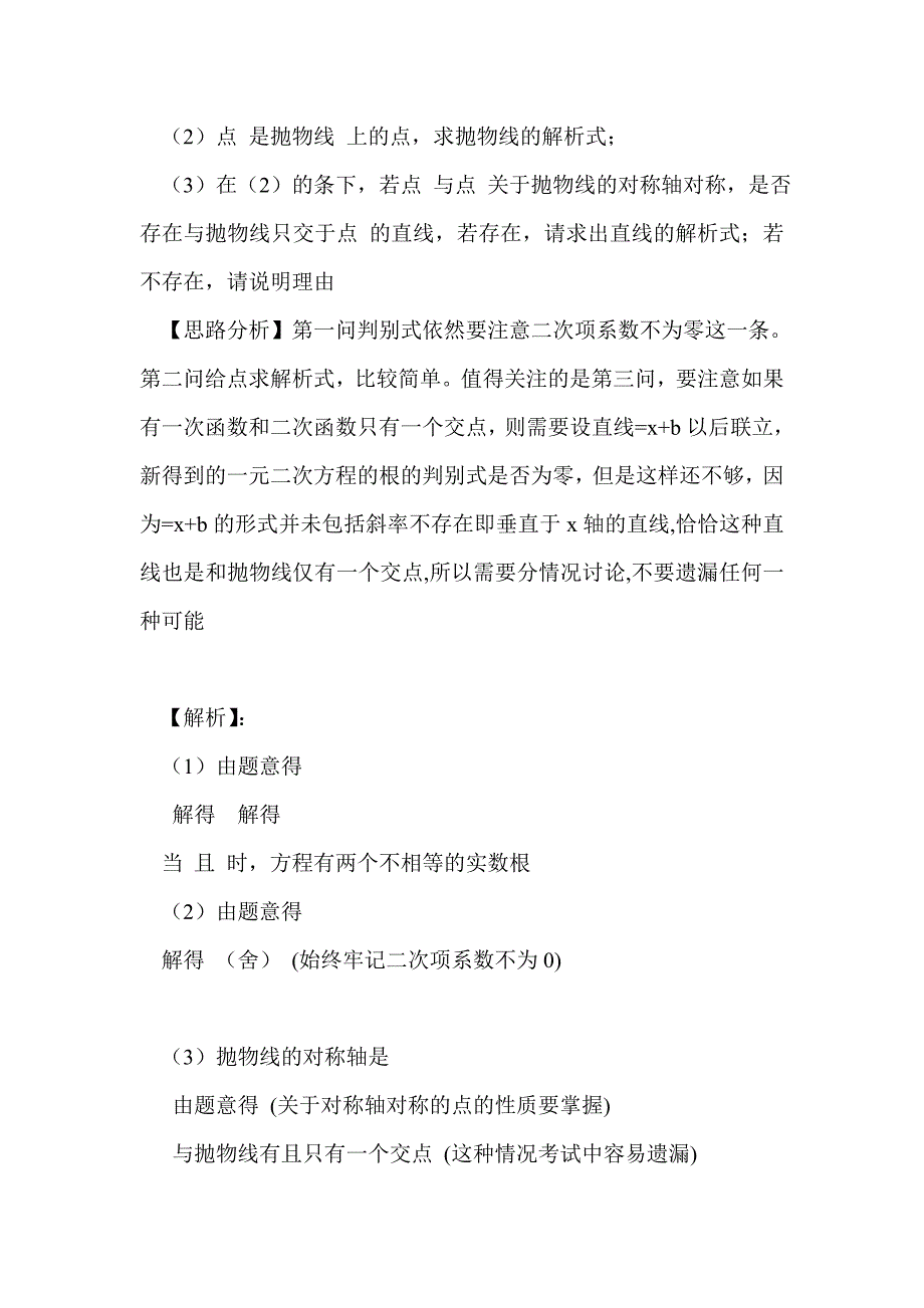 中考数学复习：一元二次方程与二次函数_第4页