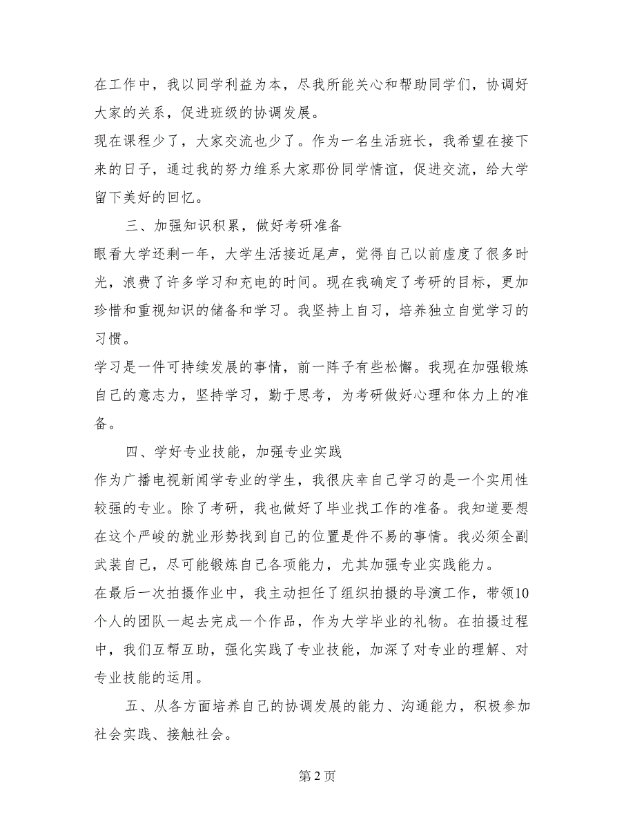 科学发展观实践报告_第2页