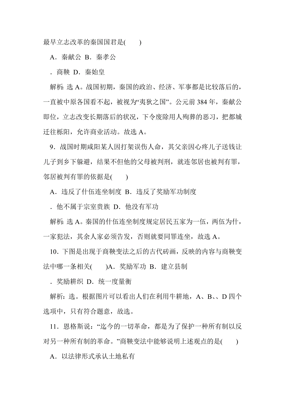 2017人民版选修1历史专题二商鞅变法专题综合检测（附答案和解释）_第4页