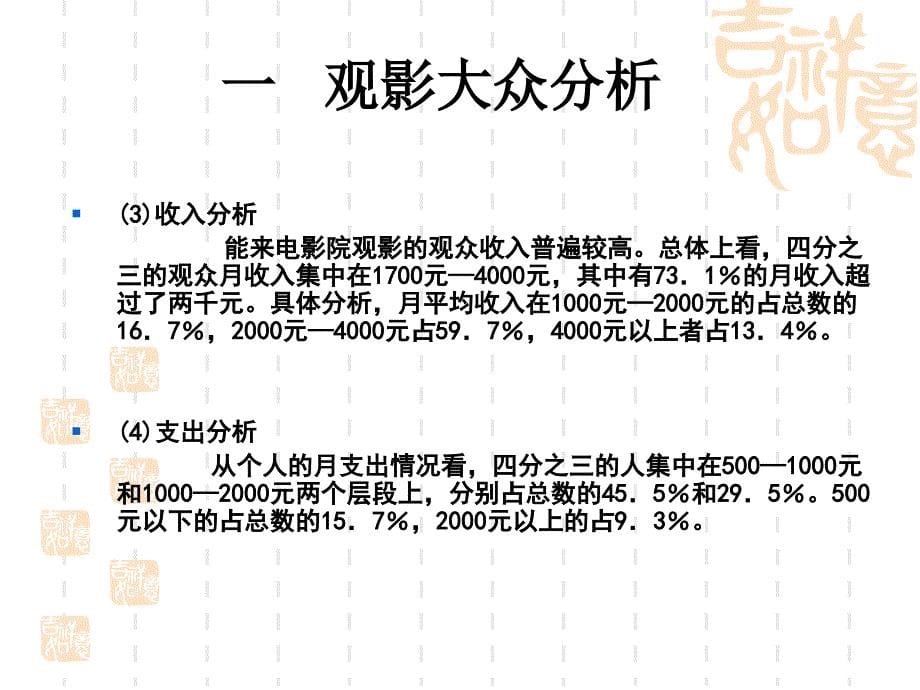 某影城影院广告整合推广计划_第5页