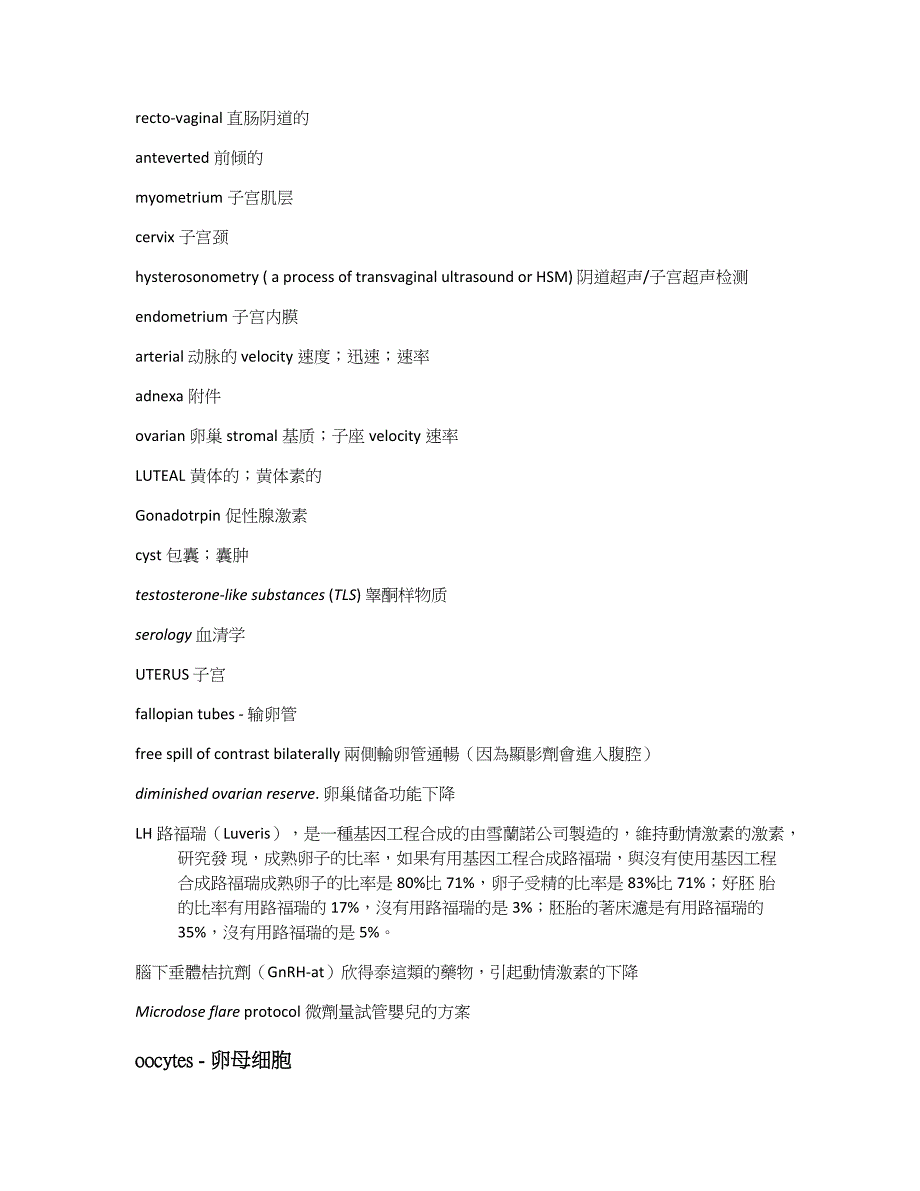 试管婴儿(ivf)和人工授精(iui)英文报告的专用词汇和缩写_第2页
