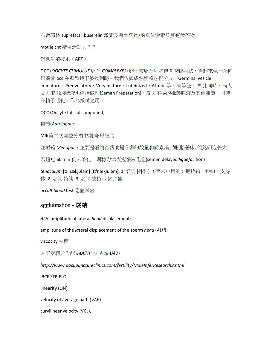 试管婴儿(ivf)和人工授精(iui)英文报告的专用词汇和缩写_第3页