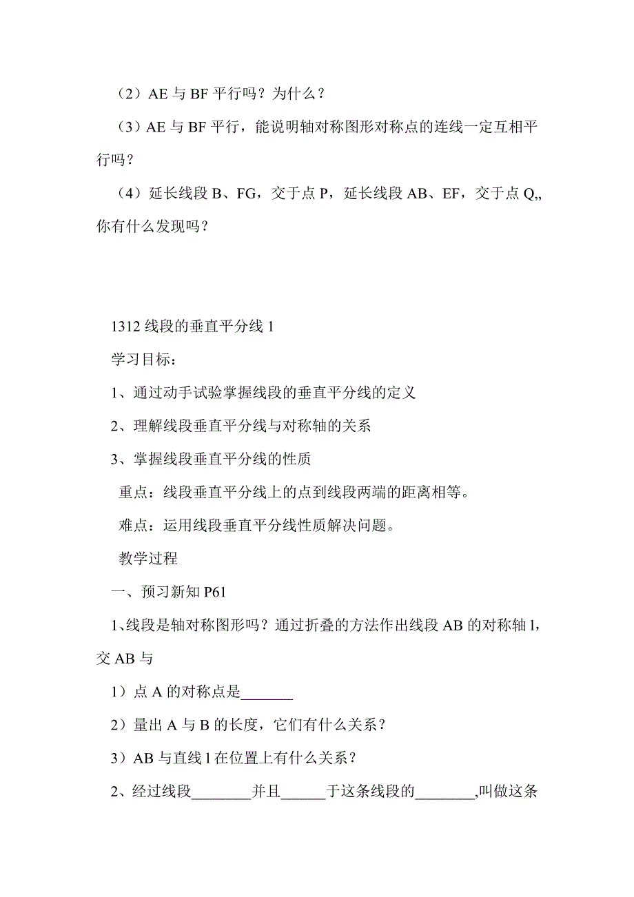 初二上册数学第十三章轴对称导学案_第4页