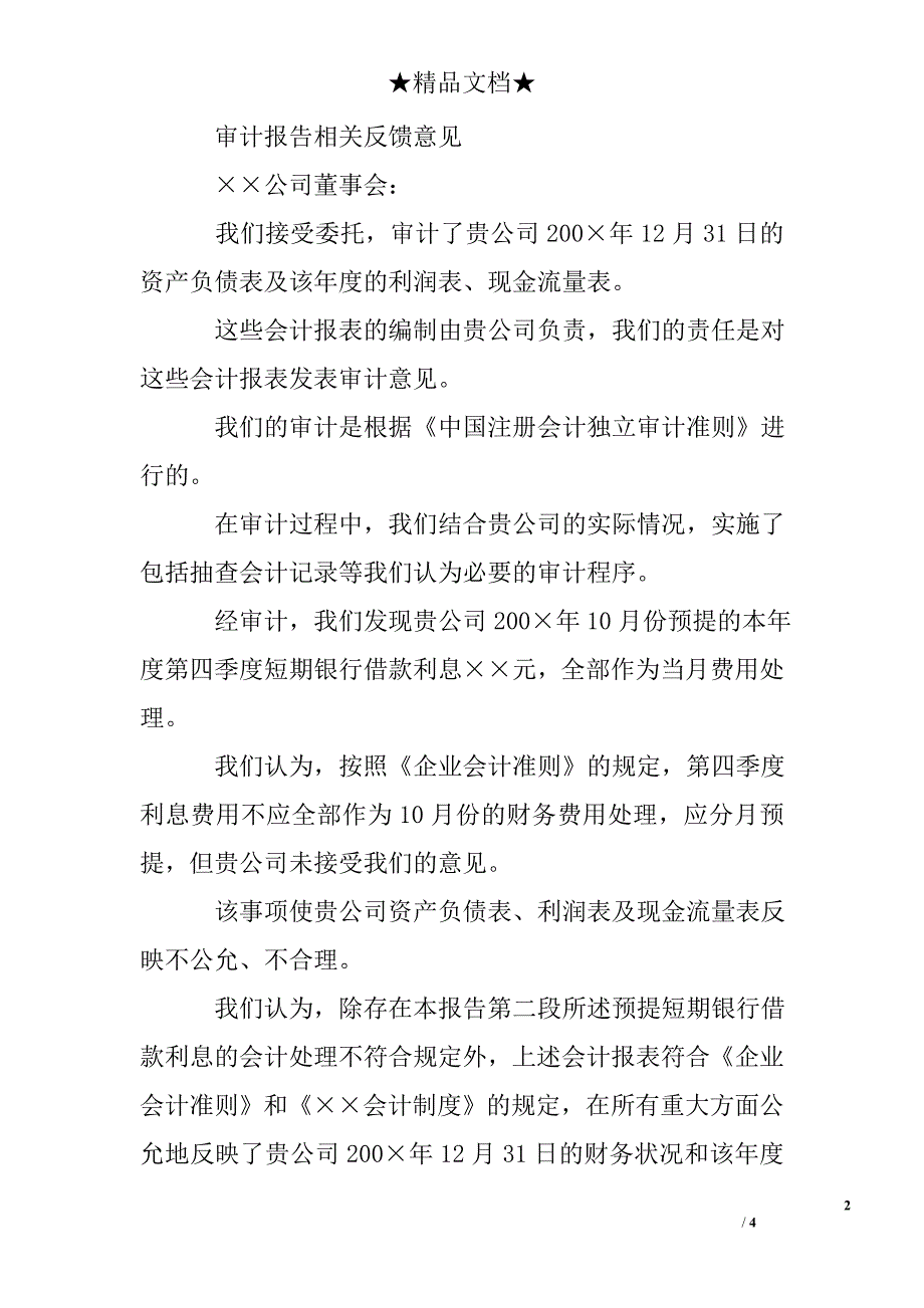 审计报告相关反馈意见_第2页