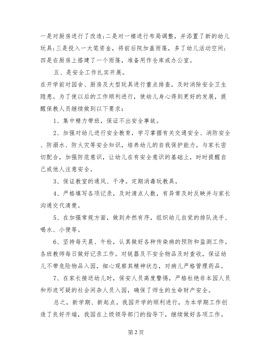 2017年9月学期开学工作总结范文_第2页