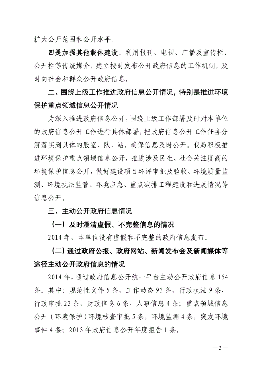 2014年度政府信息公开工作年度报告_第3页